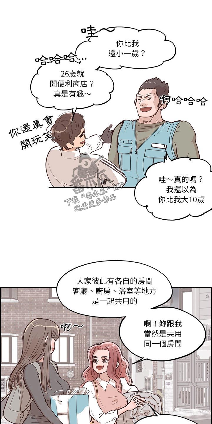 《原野爱李》漫画最新章节第38章：搬家免费下拉式在线观看章节第【5】张图片