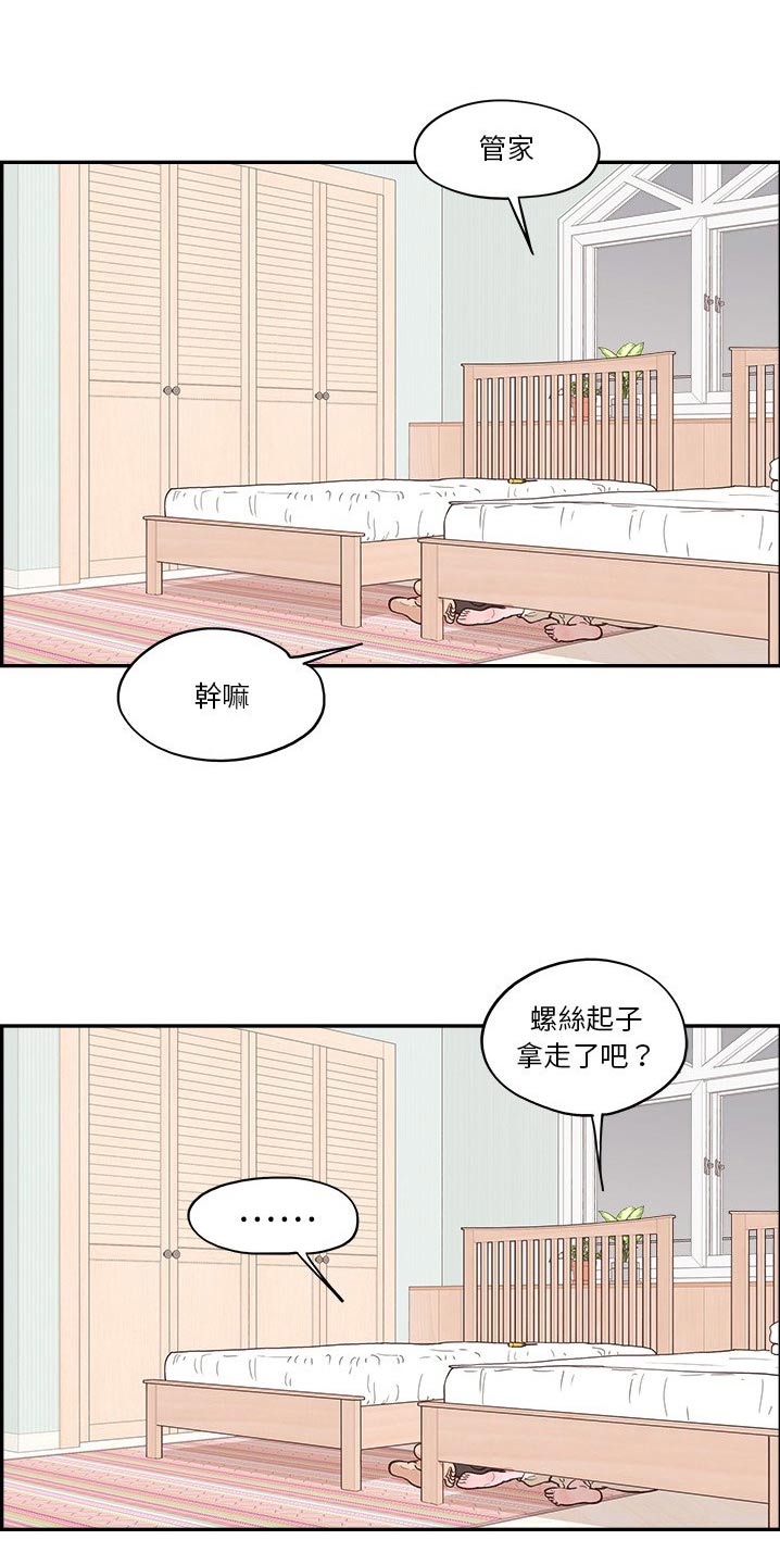 《原野爱李》漫画最新章节第42章：尴尬免费下拉式在线观看章节第【16】张图片