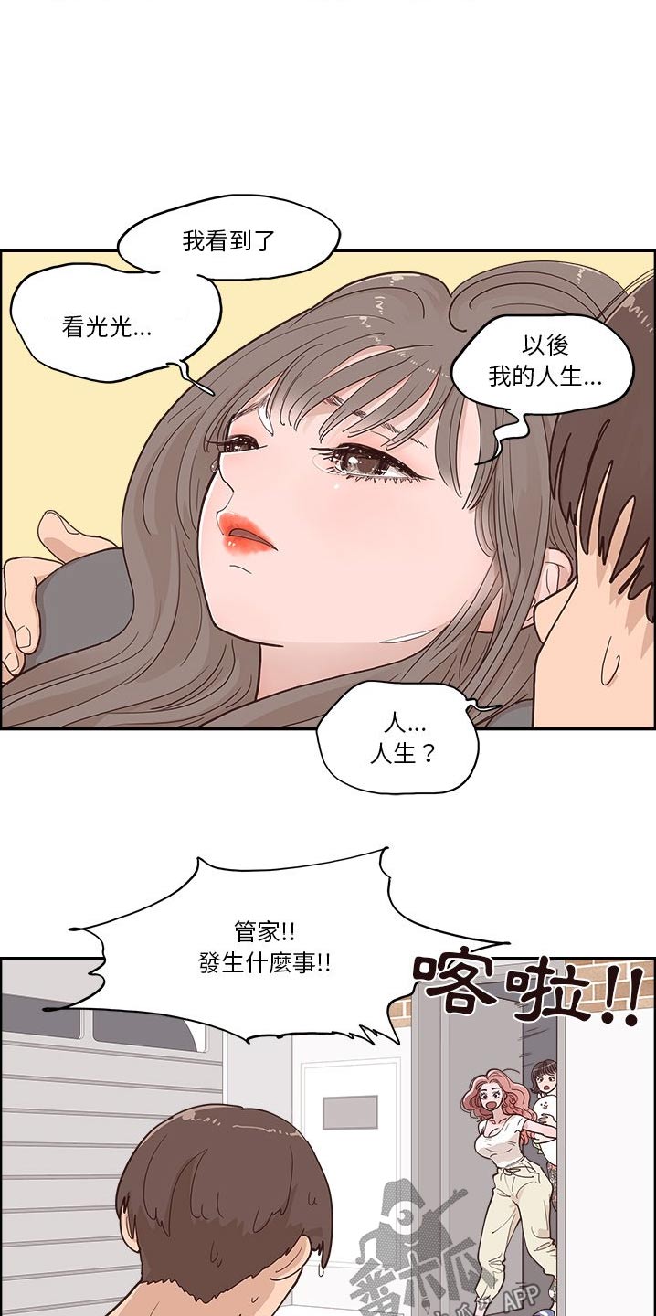 《原野爱李》漫画最新章节第43章：误会免费下拉式在线观看章节第【8】张图片