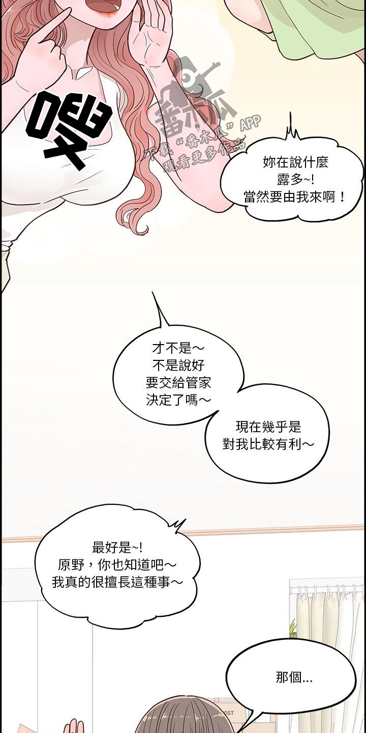 《原野爱李》漫画最新章节第44章：一家人免费下拉式在线观看章节第【4】张图片