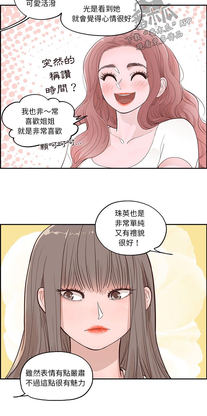 《原野爱李》漫画最新章节第44章：一家人免费下拉式在线观看章节第【11】张图片