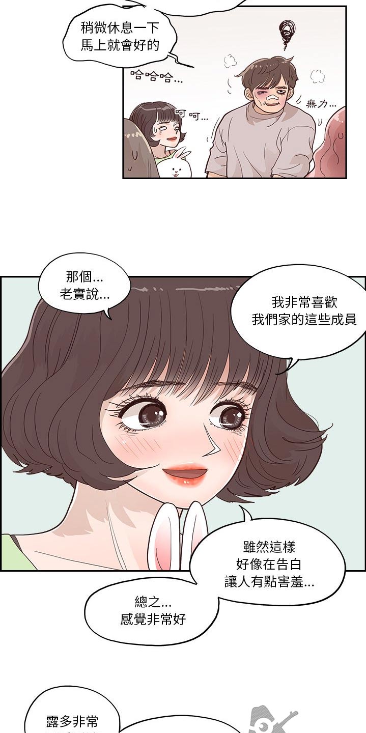 《原野爱李》漫画最新章节第44章：一家人免费下拉式在线观看章节第【12】张图片