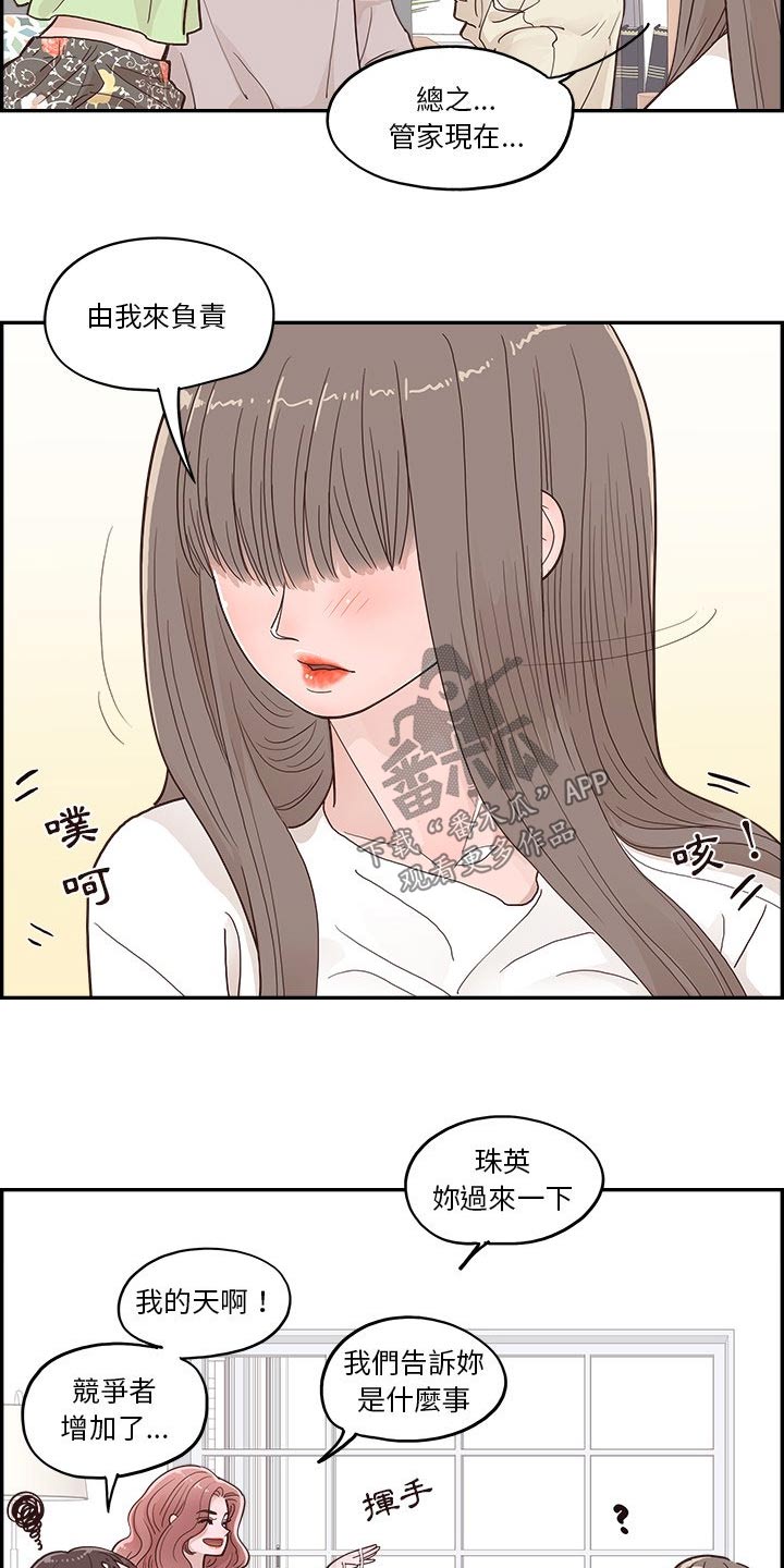 《原野爱李》漫画最新章节第44章：一家人免费下拉式在线观看章节第【2】张图片