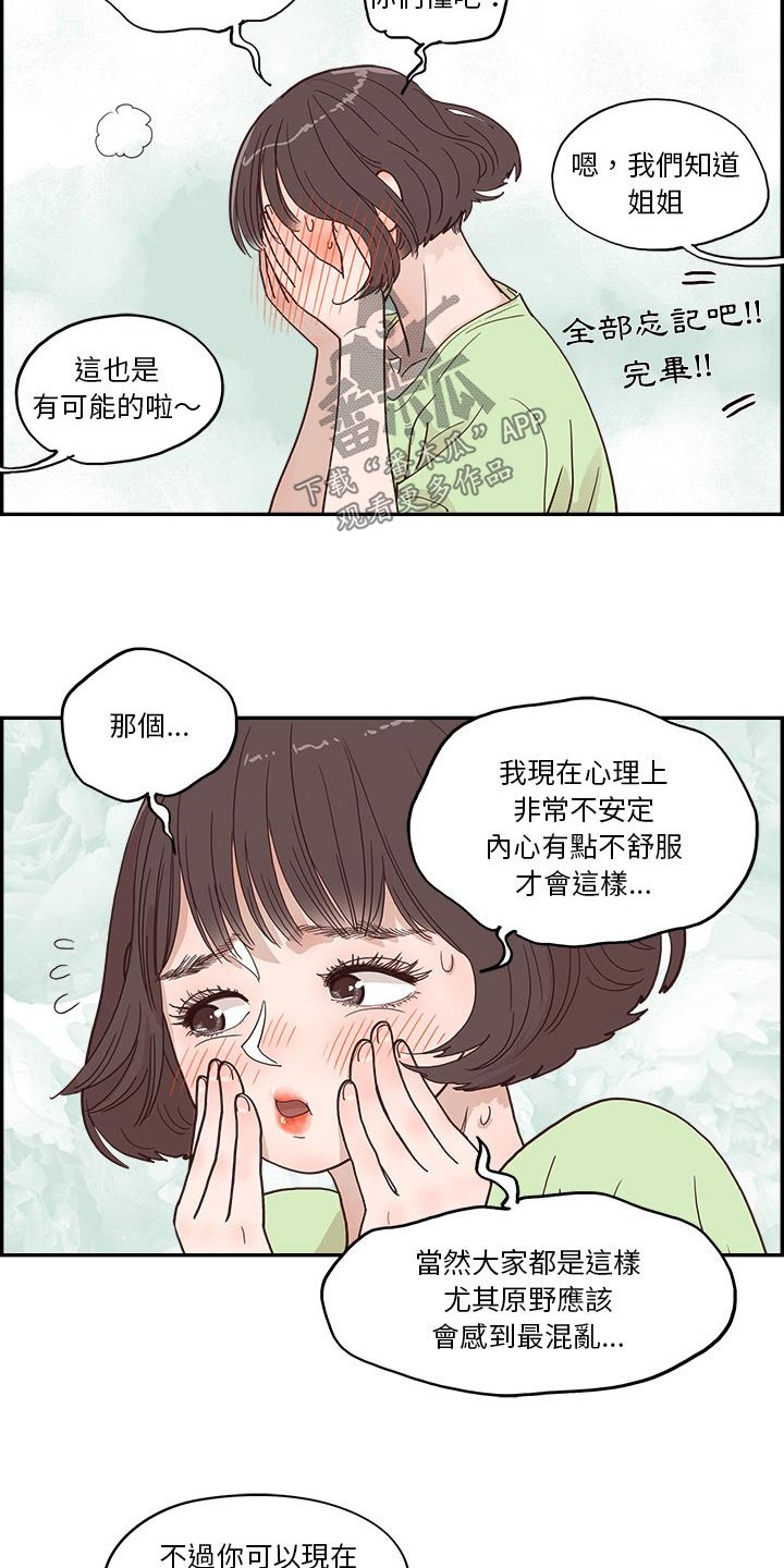 《原野爱李》漫画最新章节第44章：一家人免费下拉式在线观看章节第【7】张图片