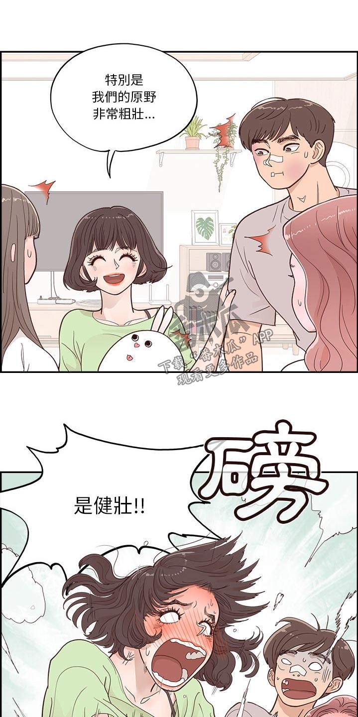 《原野爱李》漫画最新章节第44章：一家人免费下拉式在线观看章节第【10】张图片