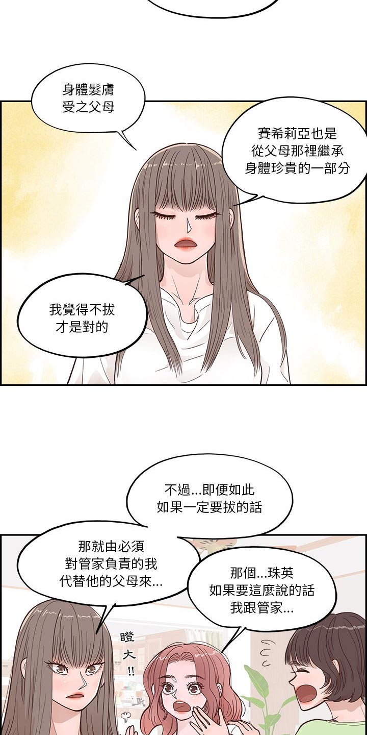 《原野爱李》漫画最新章节第45章：金色的免费下拉式在线观看章节第【9】张图片