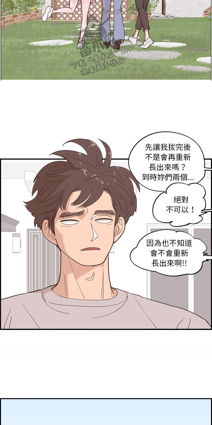 《原野爱李》漫画最新章节第46章：送给你免费下拉式在线观看章节第【18】张图片