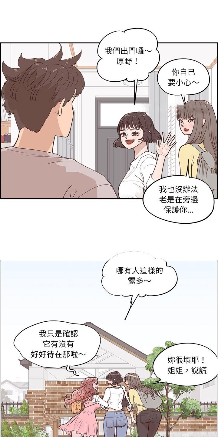 《原野爱李》漫画最新章节第46章：送给你免费下拉式在线观看章节第【19】张图片