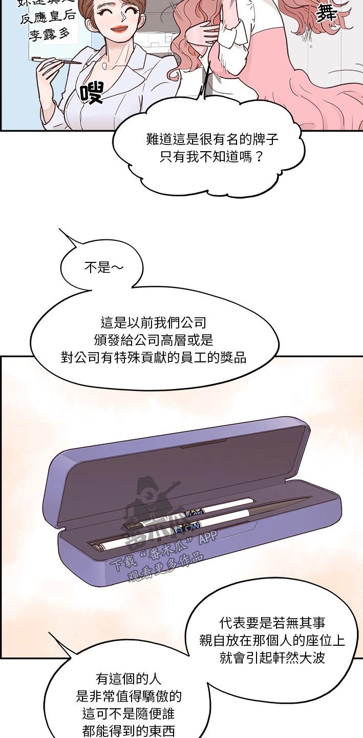 《原野爱李》漫画最新章节第46章：送给你免费下拉式在线观看章节第【6】张图片