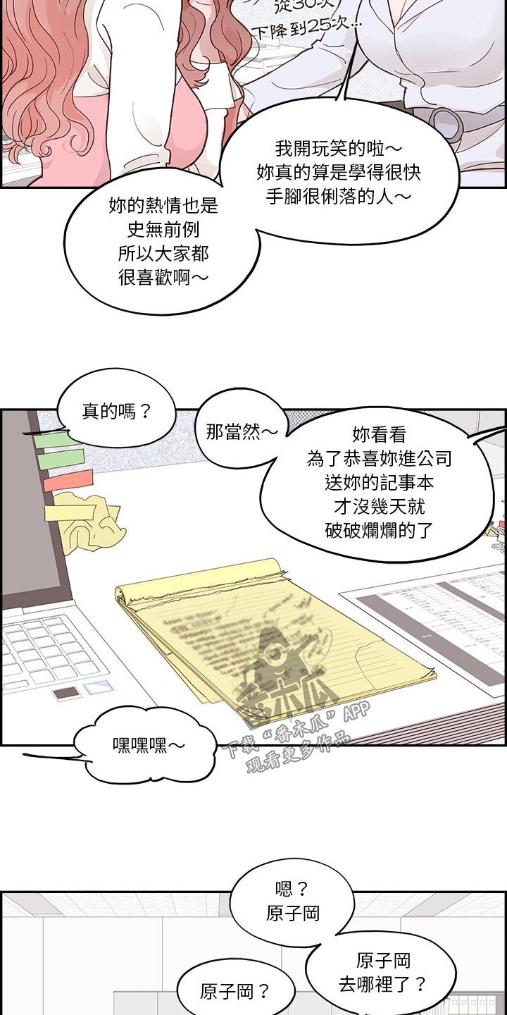 《原野爱李》漫画最新章节第46章：送给你免费下拉式在线观看章节第【10】张图片