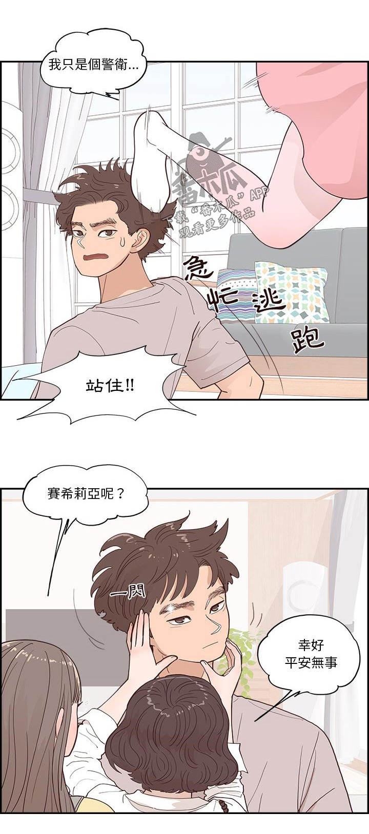 《原野爱李》漫画最新章节第46章：送给你免费下拉式在线观看章节第【20】张图片