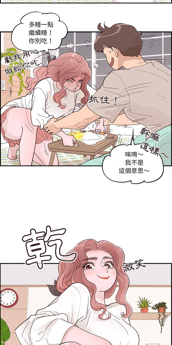 《原野爱李》漫画最新章节第47章：好吃吧免费下拉式在线观看章节第【2】张图片