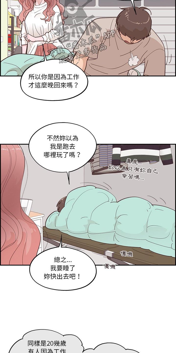 《原野爱李》漫画最新章节第47章：好吃吧免费下拉式在线观看章节第【10】张图片