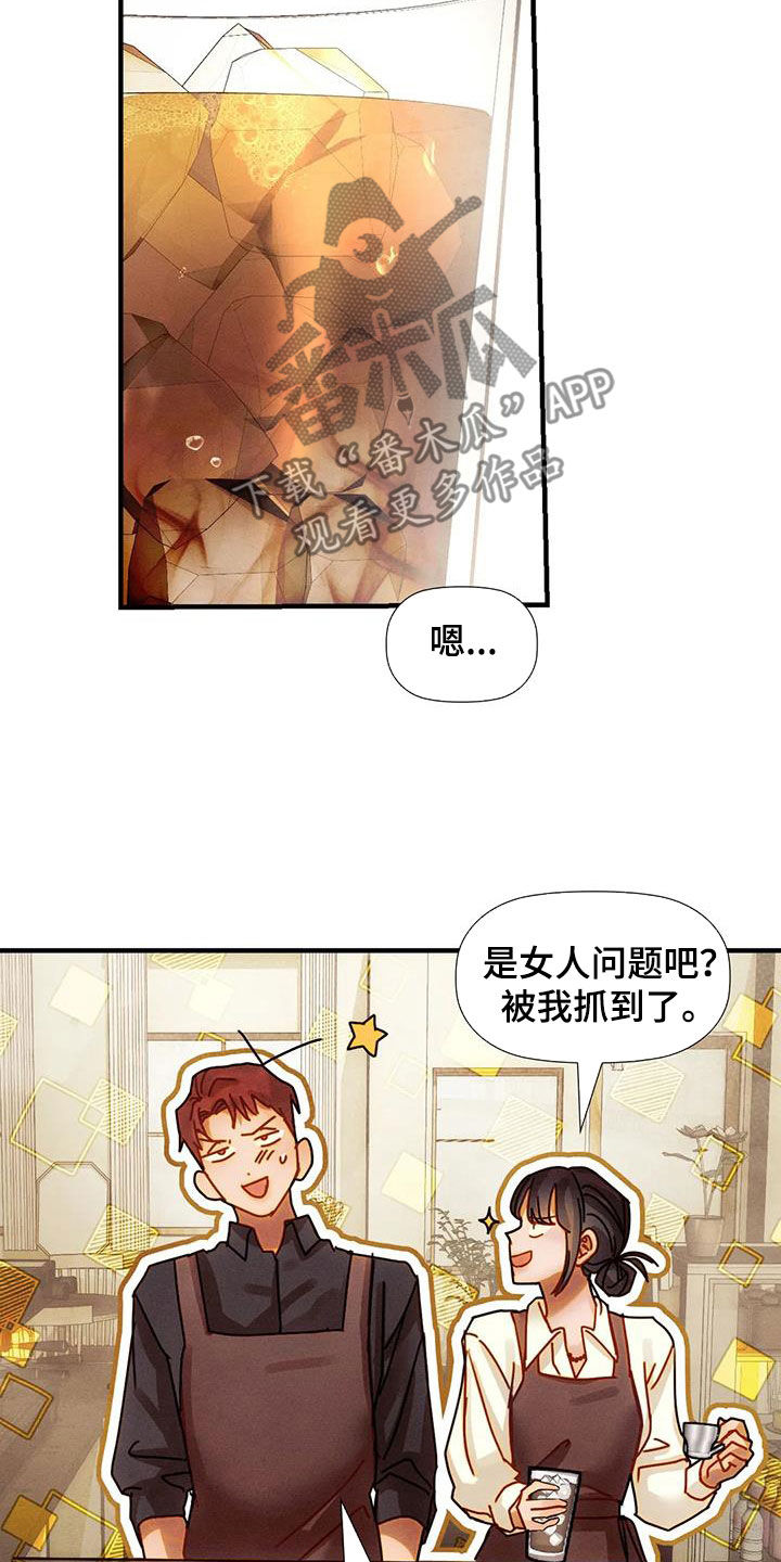 《顺从之爱》漫画最新章节第23章：恋爱咨询免费下拉式在线观看章节第【11】张图片