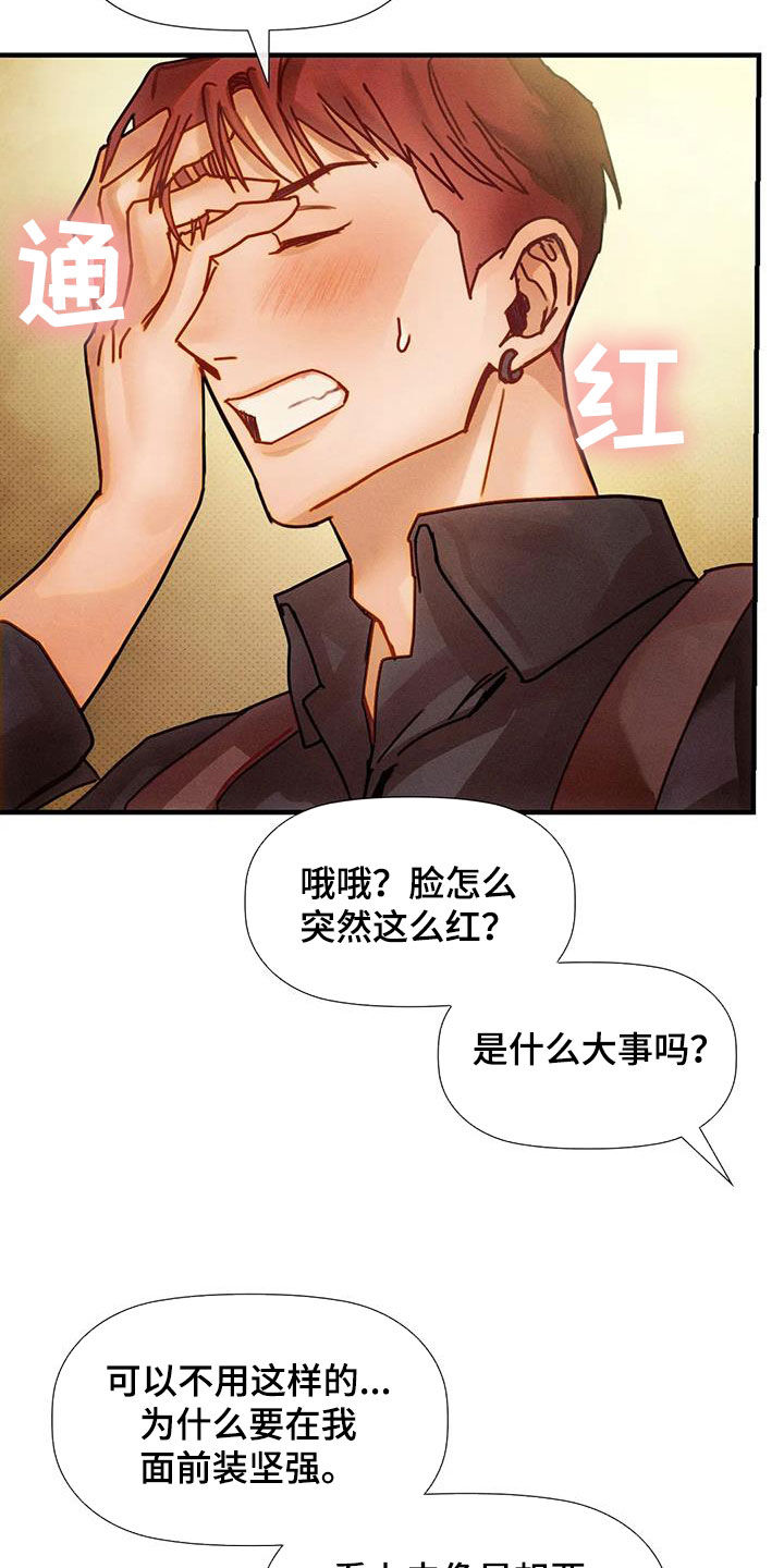 《顺从之爱》漫画最新章节第23章：恋爱咨询免费下拉式在线观看章节第【8】张图片