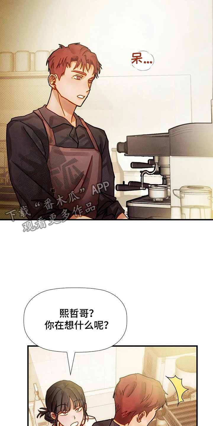 《顺从之爱》漫画最新章节第23章：恋爱咨询免费下拉式在线观看章节第【14】张图片