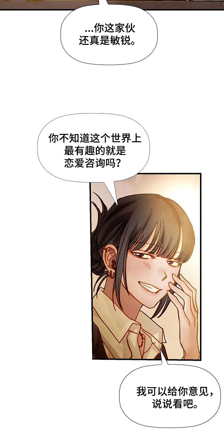 《顺从之爱》漫画最新章节第23章：恋爱咨询免费下拉式在线观看章节第【10】张图片