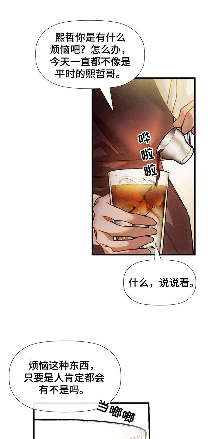 《顺从之爱》漫画最新章节第23章：恋爱咨询免费下拉式在线观看章节第【12】张图片