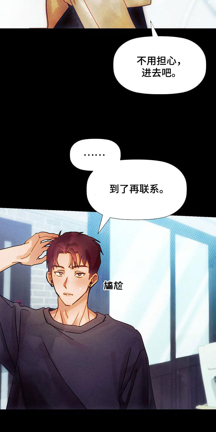 《顺从之爱》漫画最新章节第23章：恋爱咨询免费下拉式在线观看章节第【26】张图片