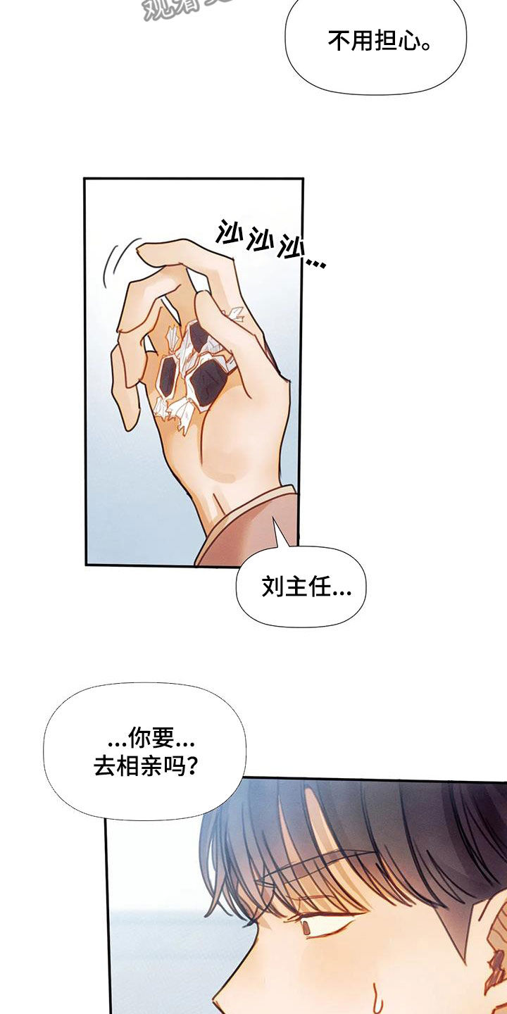 《顺从之爱》漫画最新章节第24章：希望免费下拉式在线观看章节第【12】张图片