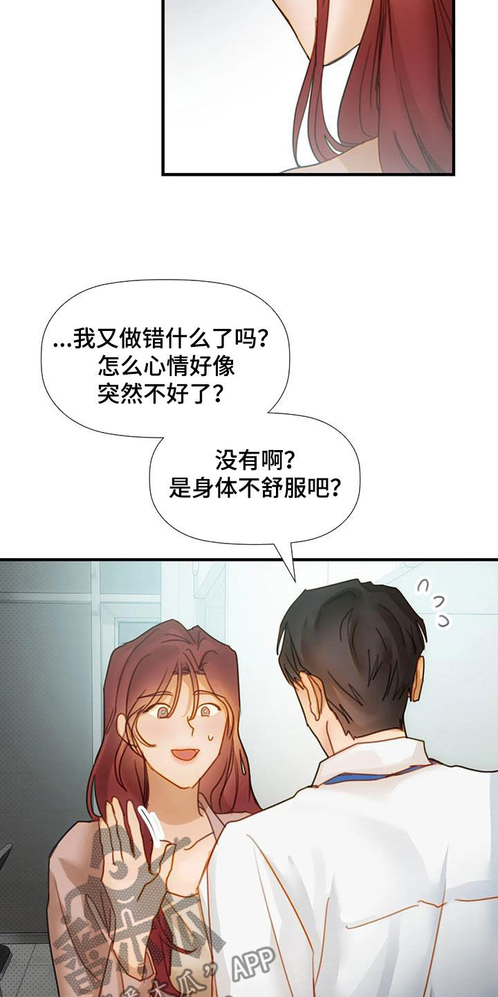 《顺从之爱》漫画最新章节第24章：希望免费下拉式在线观看章节第【16】张图片