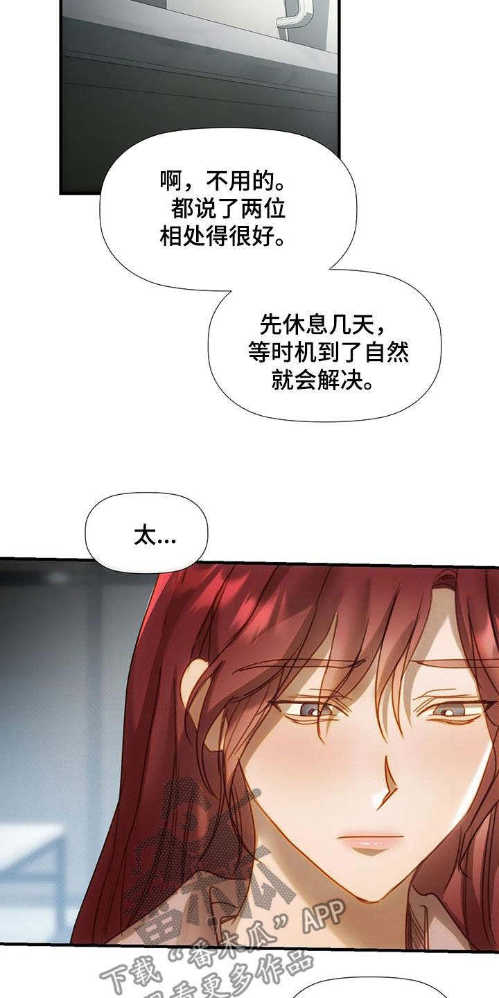 《顺从之爱》漫画最新章节第24章：希望免费下拉式在线观看章节第【13】张图片