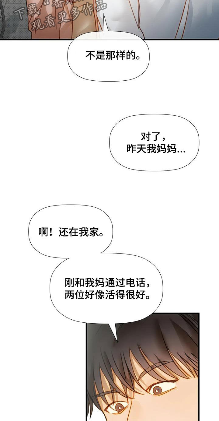 《顺从之爱》漫画最新章节第24章：希望免费下拉式在线观看章节第【15】张图片