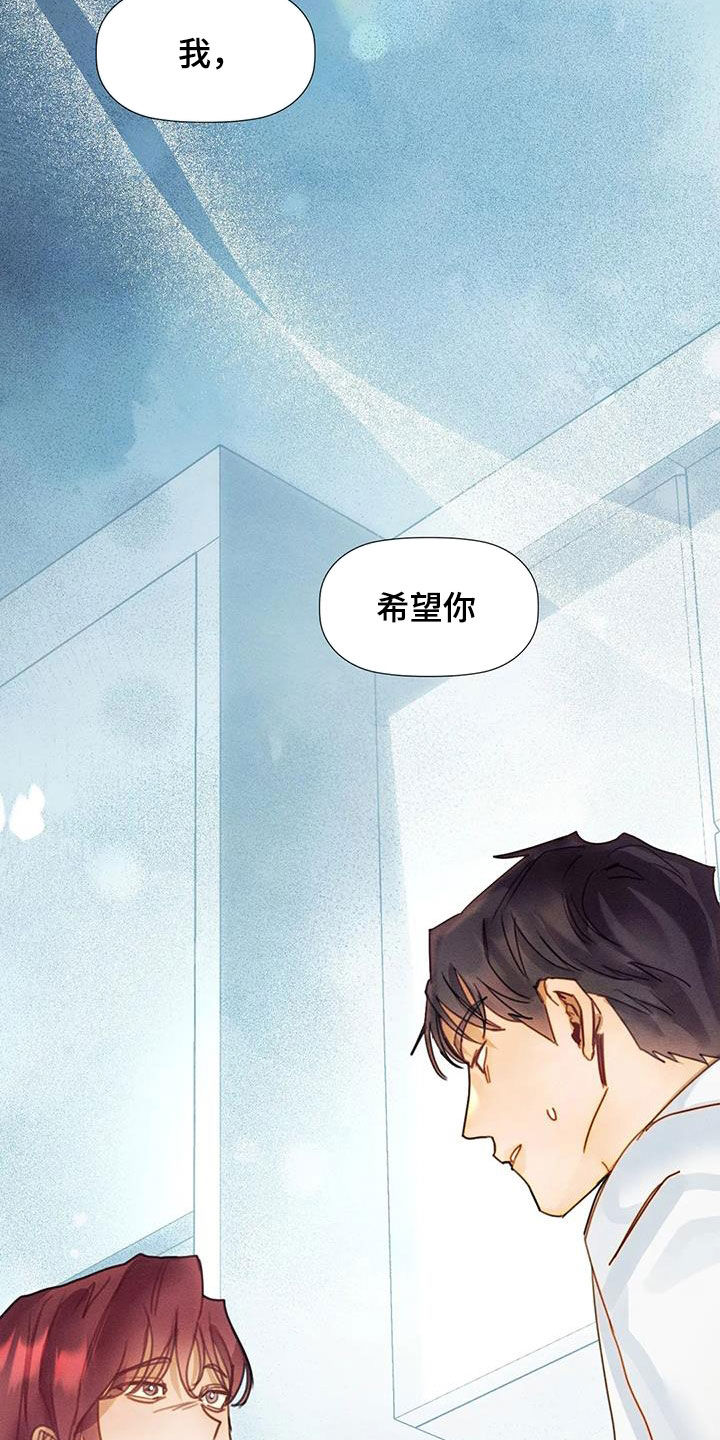 《顺从之爱》漫画最新章节第24章：希望免费下拉式在线观看章节第【9】张图片