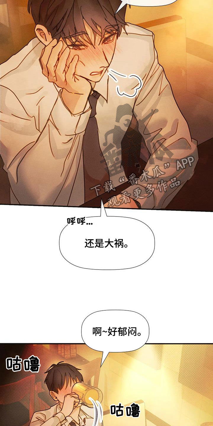 《顺从之爱》漫画最新章节第25章：喝多了免费下拉式在线观看章节第【14】张图片