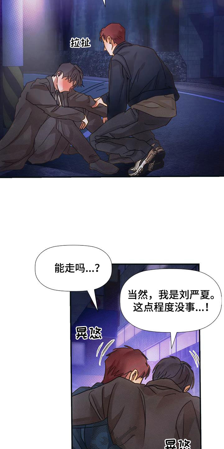 《顺从之爱》漫画最新章节第25章：喝多了免费下拉式在线观看章节第【9】张图片