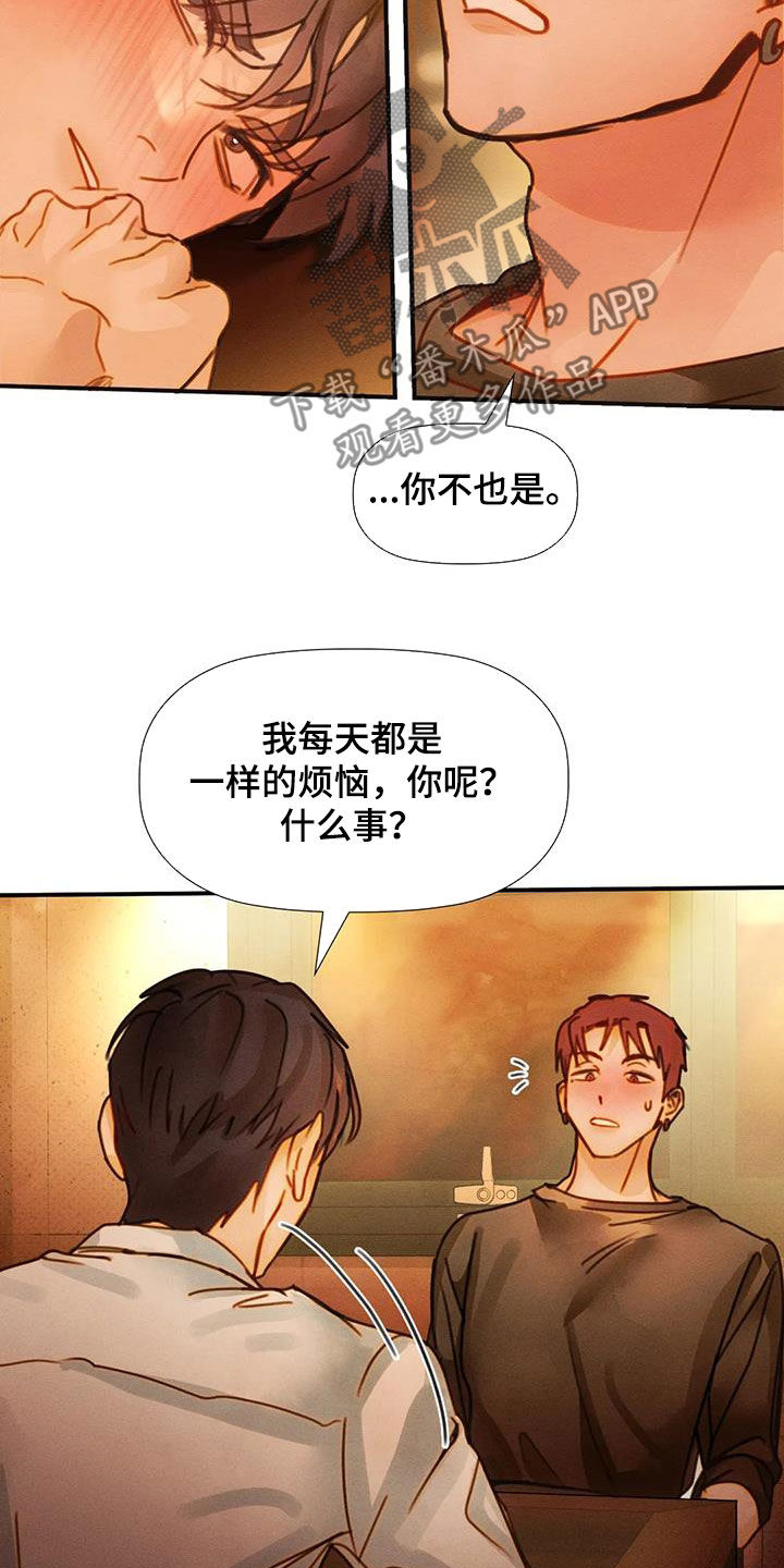 《顺从之爱》漫画最新章节第25章：喝多了免费下拉式在线观看章节第【18】张图片