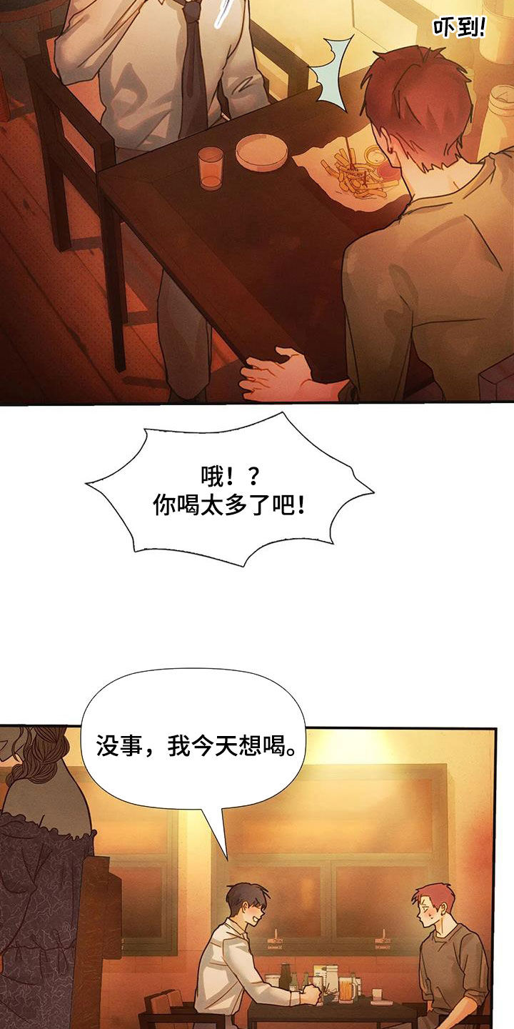 《顺从之爱》漫画最新章节第25章：喝多了免费下拉式在线观看章节第【13】张图片