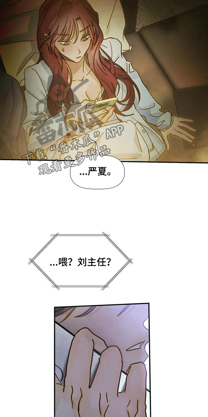 《顺从之爱》漫画最新章节第25章：喝多了免费下拉式在线观看章节第【4】张图片