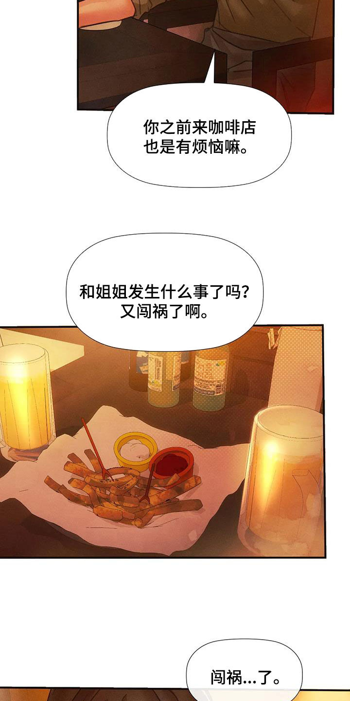 《顺从之爱》漫画最新章节第25章：喝多了免费下拉式在线观看章节第【15】张图片