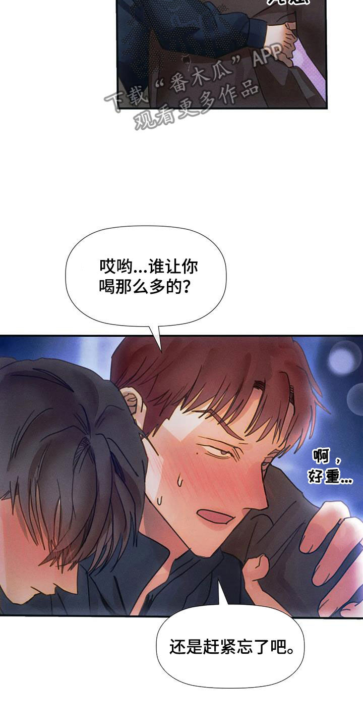 《顺从之爱》漫画最新章节第25章：喝多了免费下拉式在线观看章节第【8】张图片