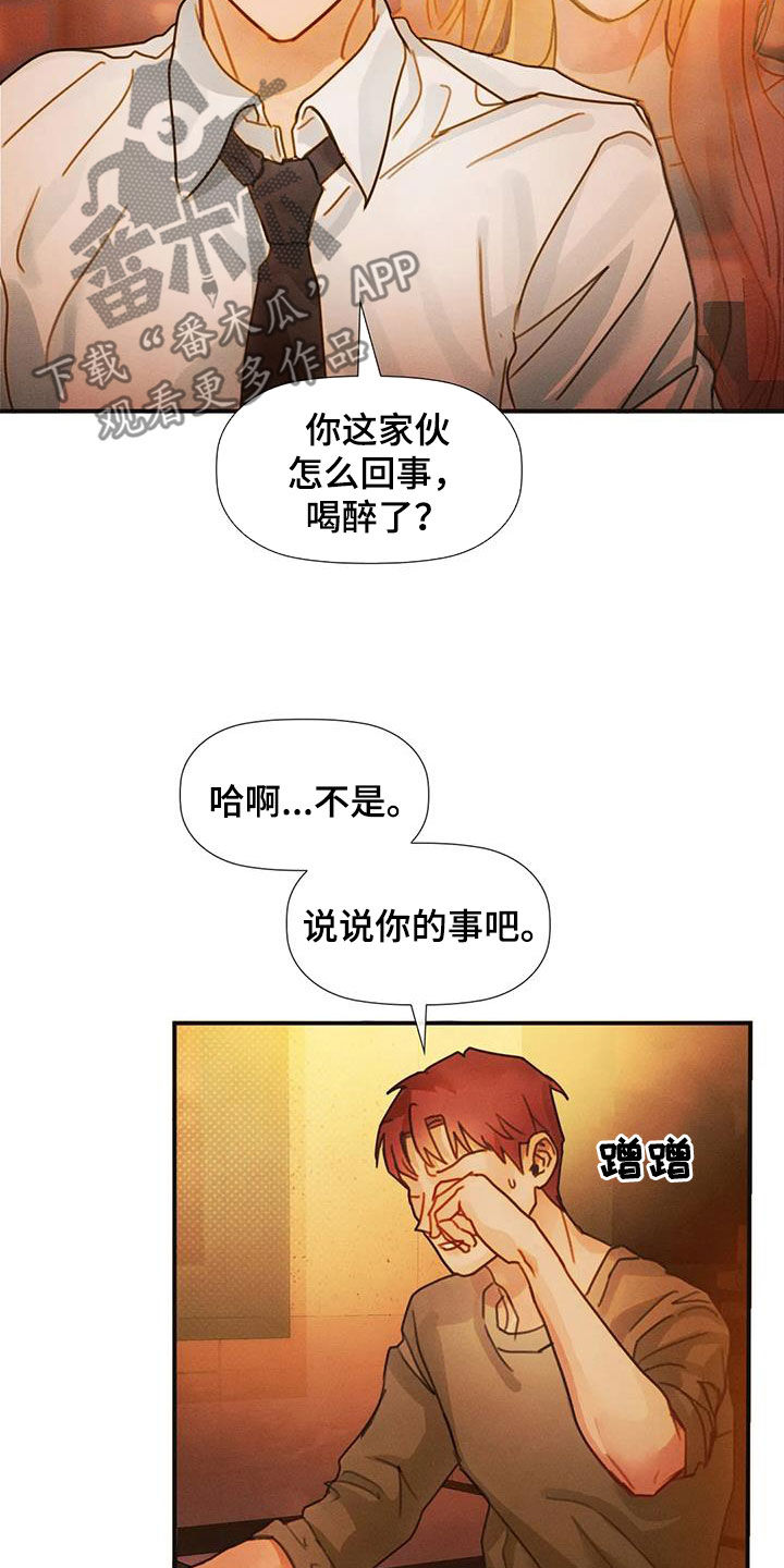 《顺从之爱》漫画最新章节第25章：喝多了免费下拉式在线观看章节第【16】张图片