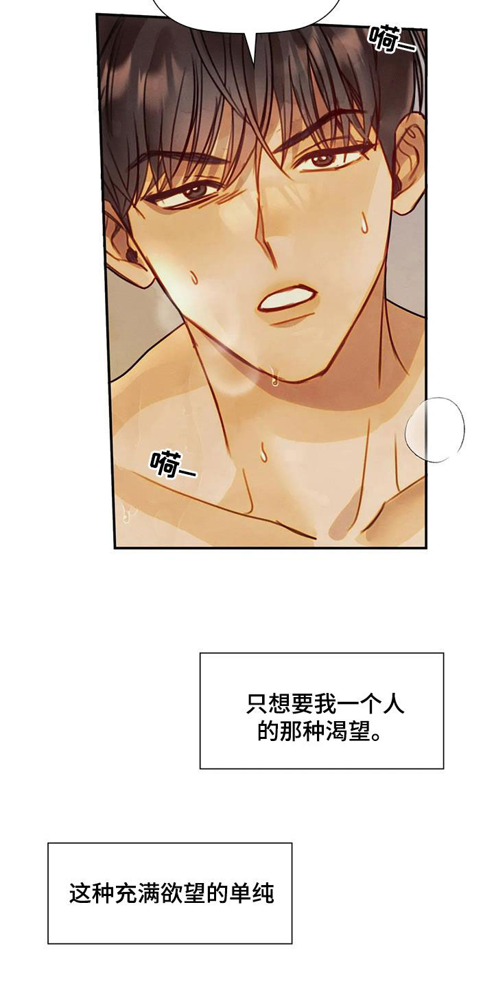 《顺从之爱》漫画最新章节第27章：心意免费下拉式在线观看章节第【12】张图片