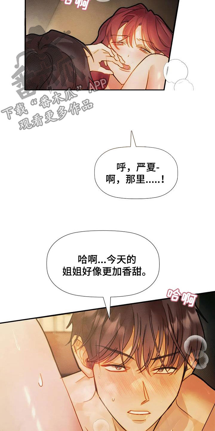 《顺从之爱》漫画最新章节第27章：心意免费下拉式在线观看章节第【22】张图片