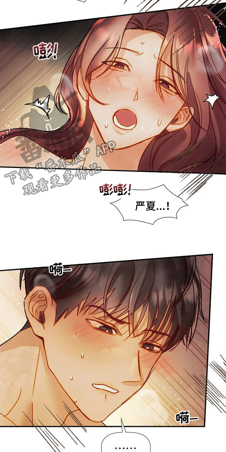 《顺从之爱》漫画最新章节第27章：心意免费下拉式在线观看章节第【15】张图片