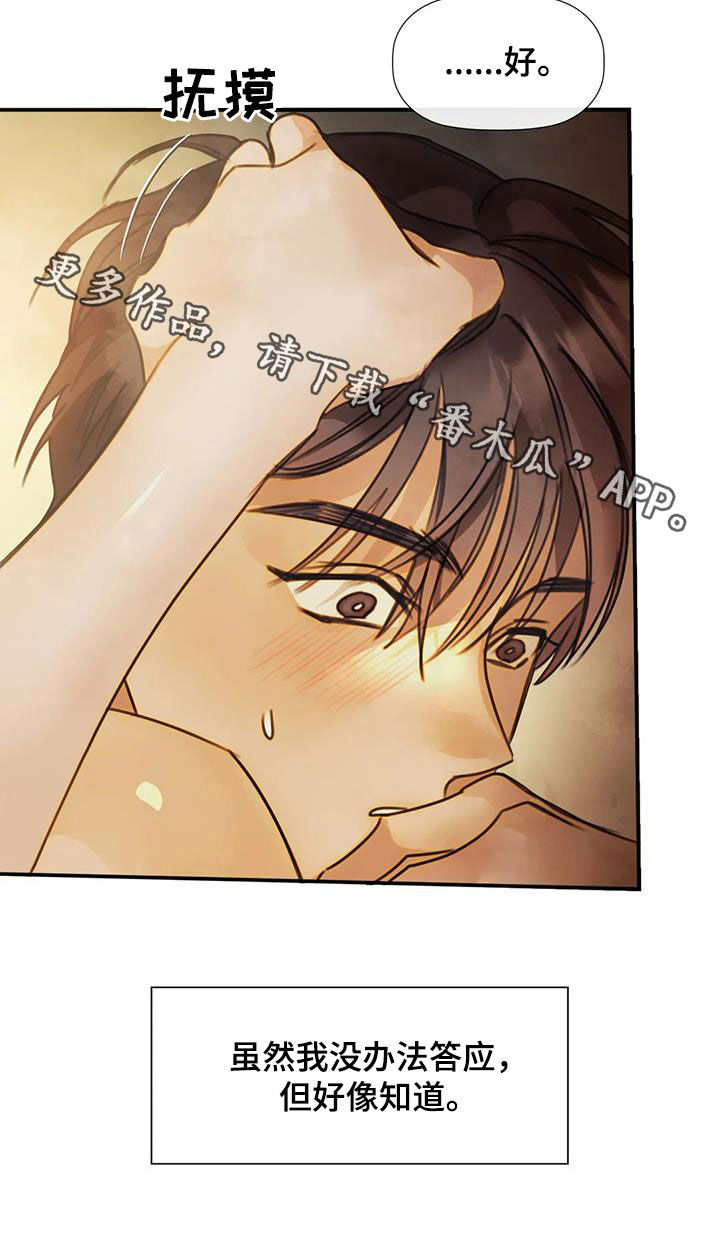 《顺从之爱》漫画最新章节第27章：心意免费下拉式在线观看章节第【1】张图片