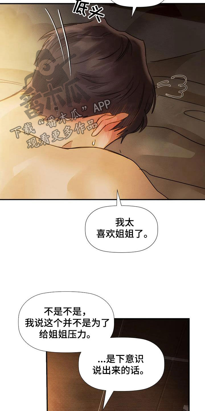 《顺从之爱》漫画最新章节第27章：心意免费下拉式在线观看章节第【3】张图片