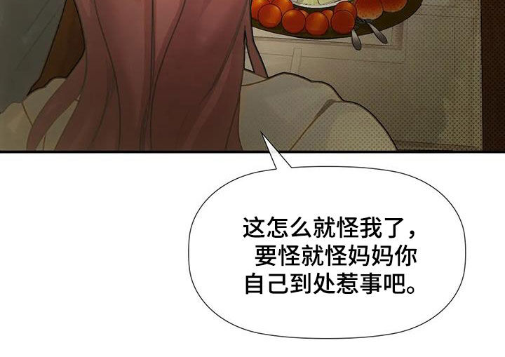 《顺从之爱》漫画最新章节第33章：母女免费下拉式在线观看章节第【17】张图片