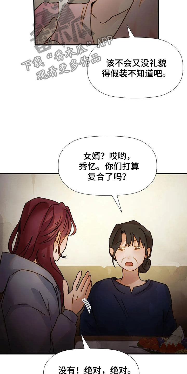 《顺从之爱》漫画最新章节第33章：母女免费下拉式在线观看章节第【19】张图片