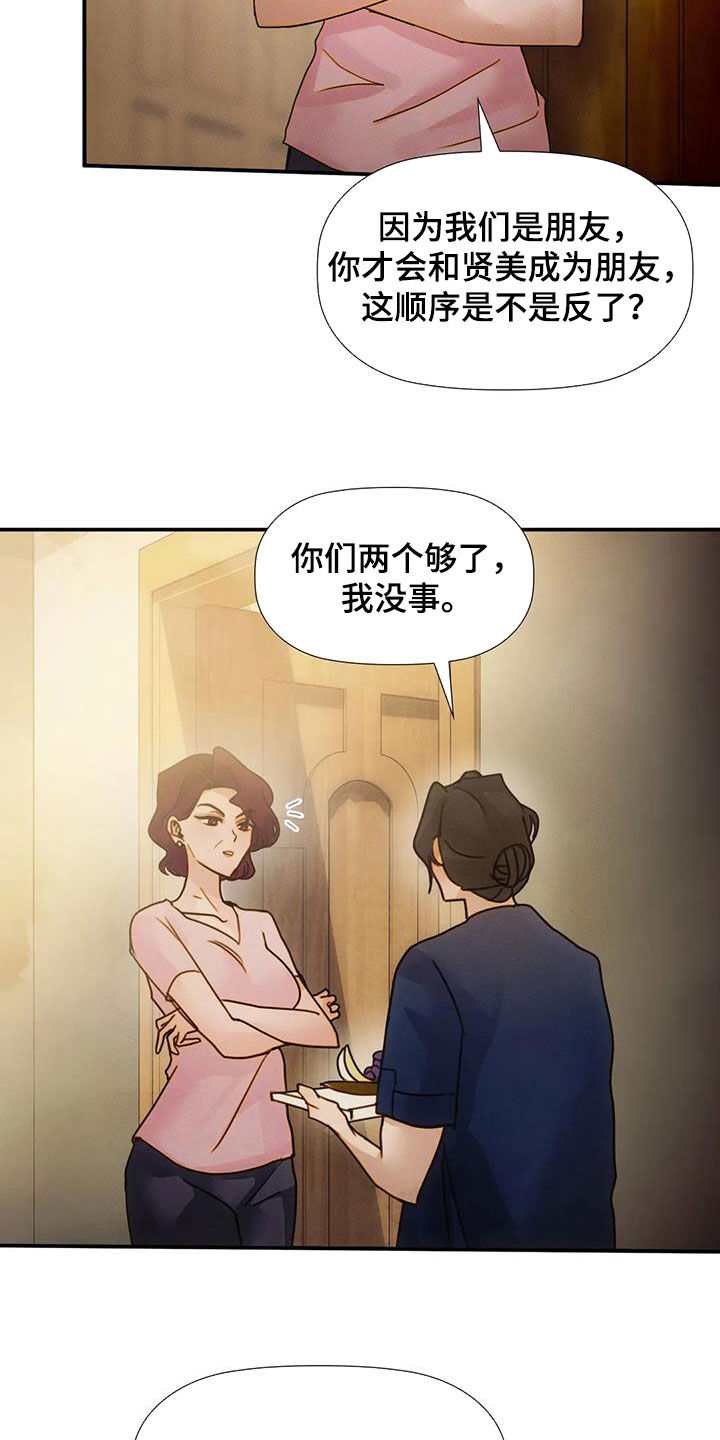 《顺从之爱》漫画最新章节第33章：母女免费下拉式在线观看章节第【24】张图片