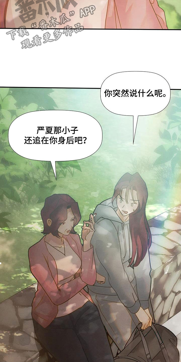 《顺从之爱》漫画最新章节第33章：母女免费下拉式在线观看章节第【3】张图片