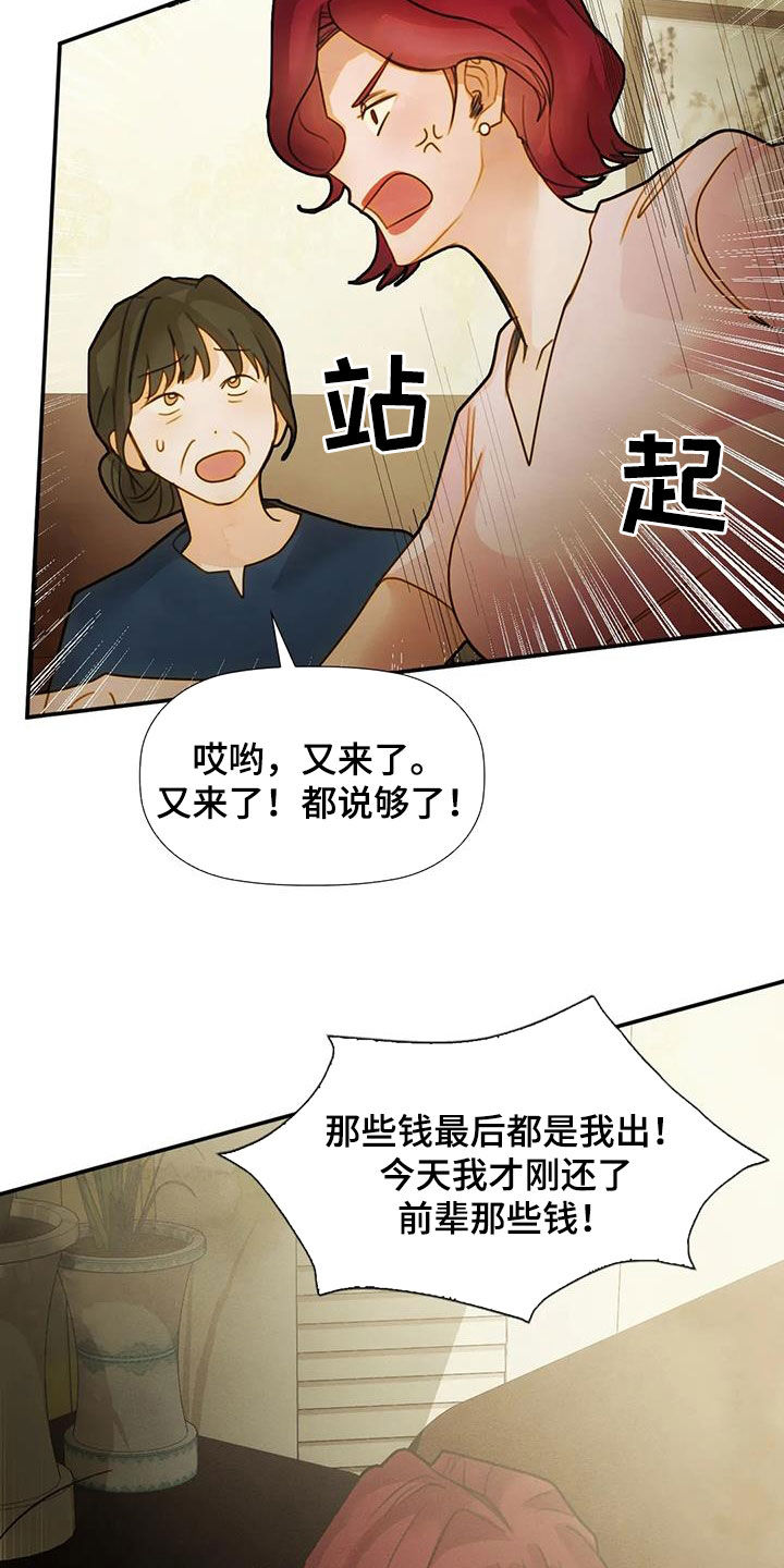 《顺从之爱》漫画最新章节第33章：母女免费下拉式在线观看章节第【15】张图片