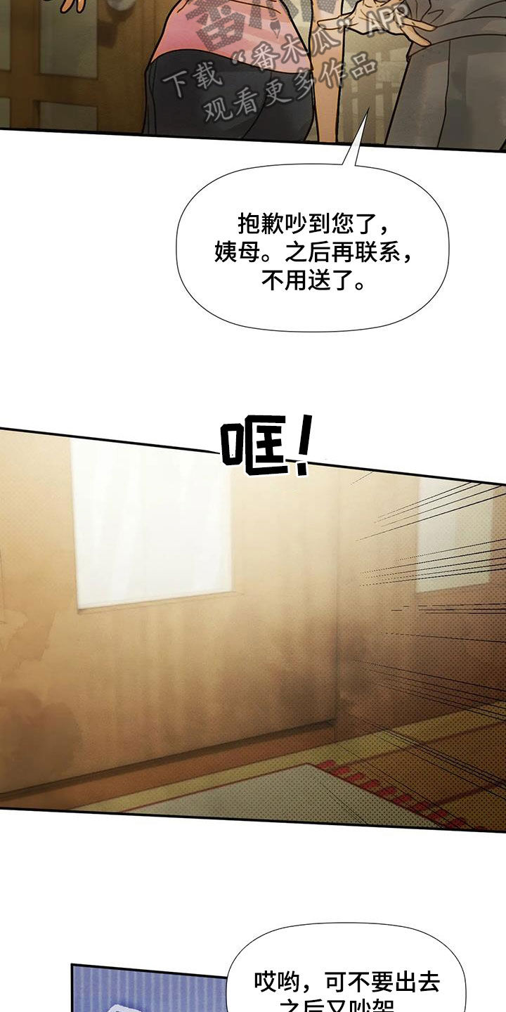 《顺从之爱》漫画最新章节第33章：母女免费下拉式在线观看章节第【11】张图片