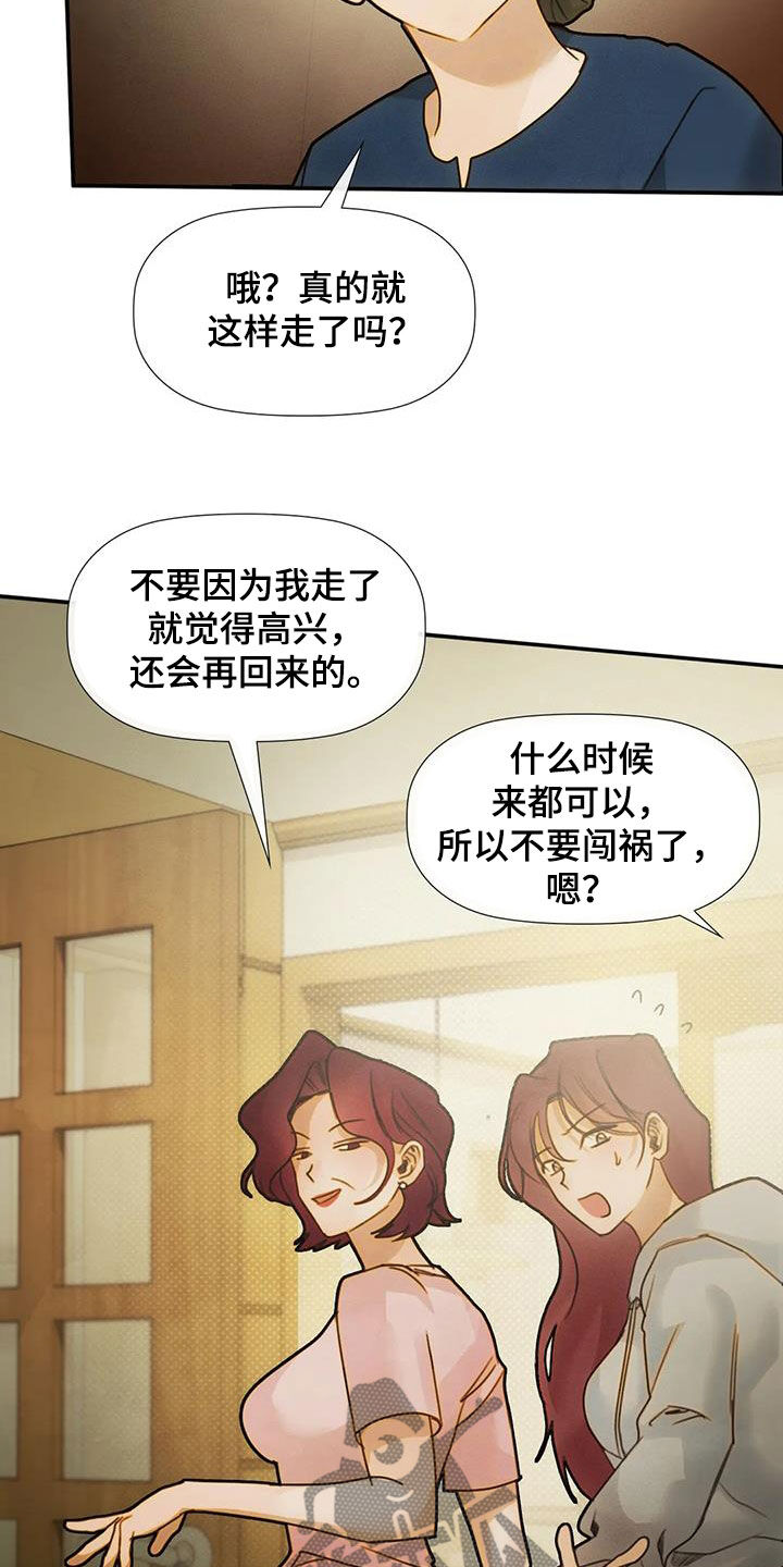 《顺从之爱》漫画最新章节第33章：母女免费下拉式在线观看章节第【12】张图片