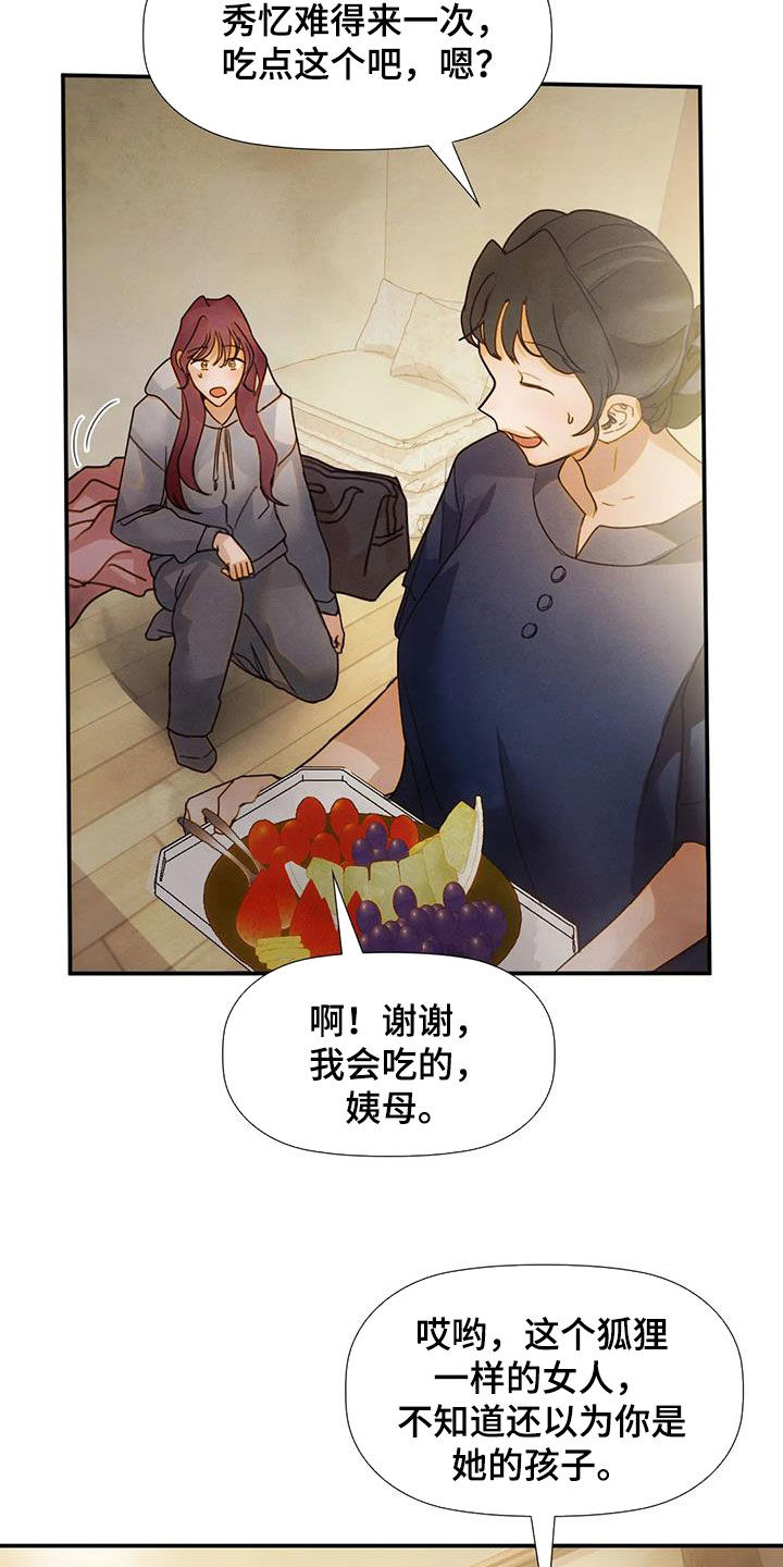 《顺从之爱》漫画最新章节第33章：母女免费下拉式在线观看章节第【23】张图片