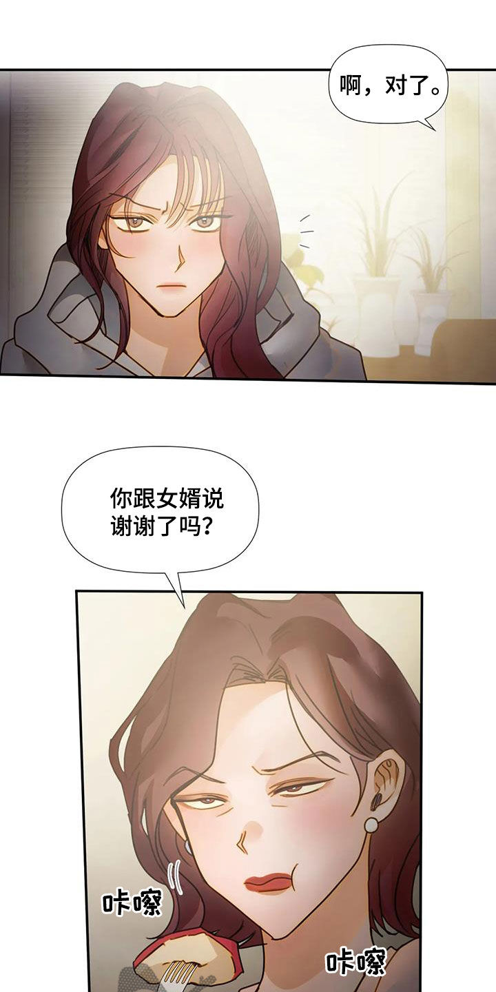 《顺从之爱》漫画最新章节第33章：母女免费下拉式在线观看章节第【20】张图片